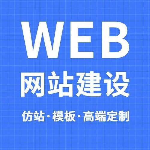公司網(wǎng)站建設需要多長時間完成？