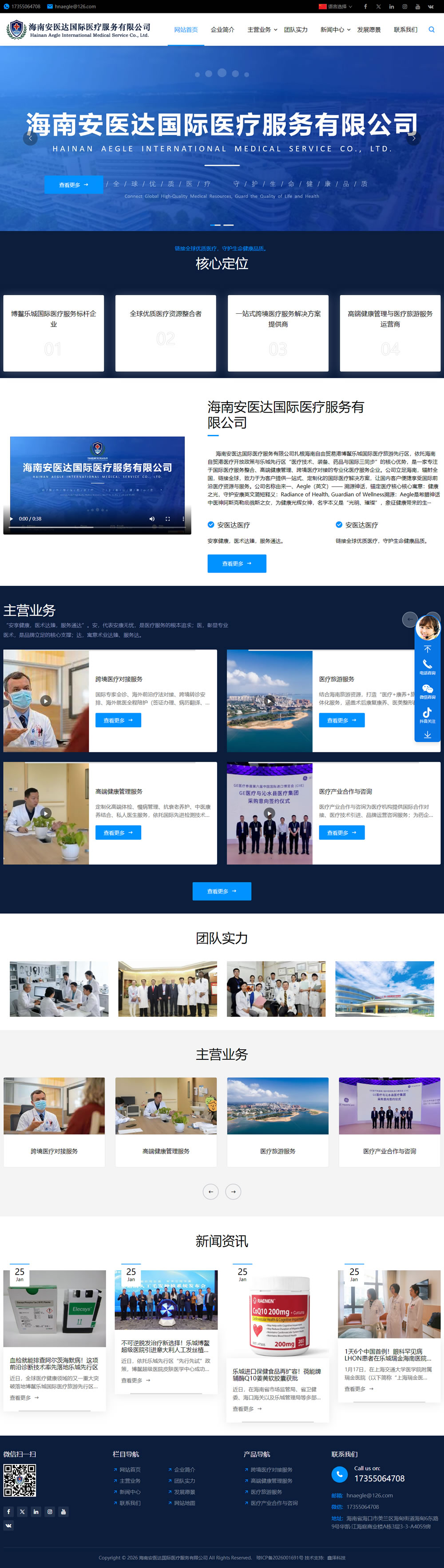 海南安醫(yī)達國際醫(yī)療服務(wù)有限公司.jpg