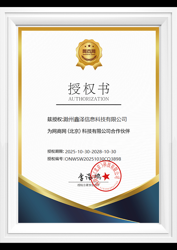 網(wǎng)商務(wù)代理授權(quán)書.jpg